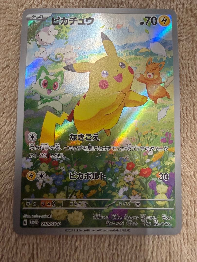 ※ゆのまる　ピカチュウ：ポケカの夏がキタ！プロモカードGetキャンペーン！