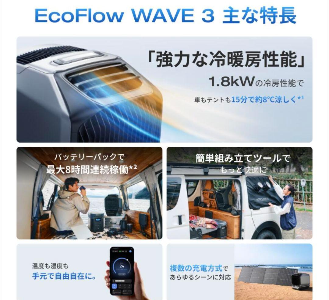 EcoFlow WAVE 3 ポータブルエアコン