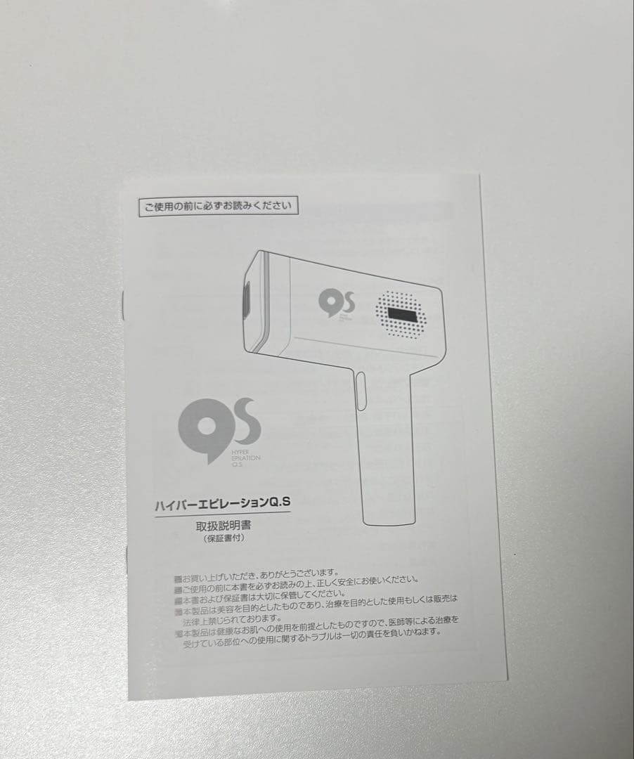 ハイパーエピレーションＱ.Ｓ.（脱毛器）