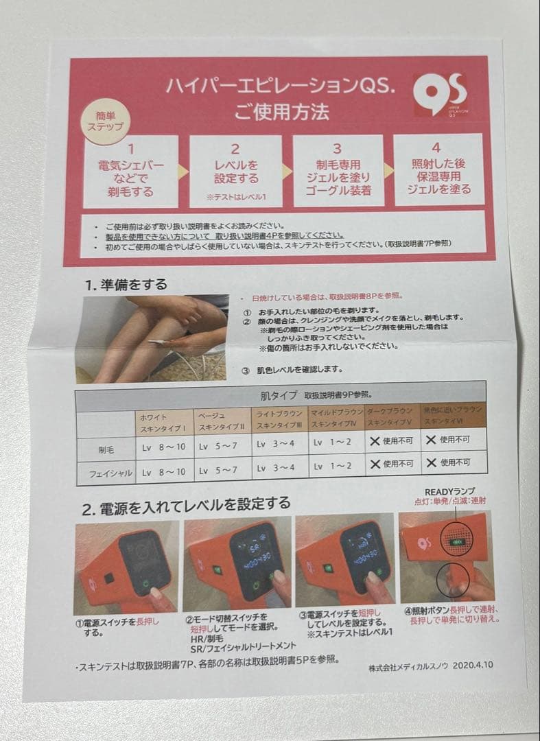 ハイパーエピレーションＱ.Ｓ.（脱毛器）