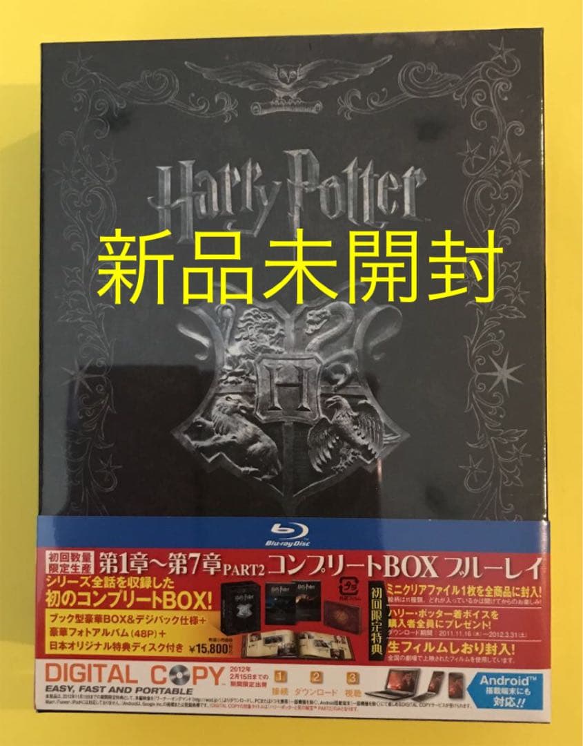 ハリー・ポッター 第1章～第7章PART2 コンプリートBOX〈初回数量限定生…
