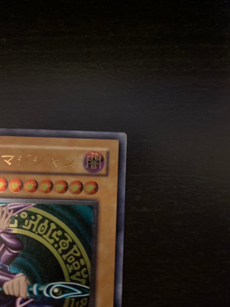 ブラックマジシャン レリーフ【貴重】