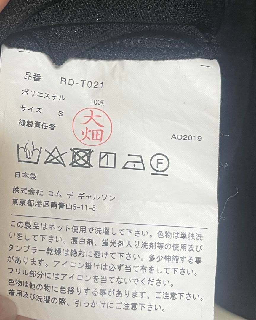 コムデギャルソン カットソー