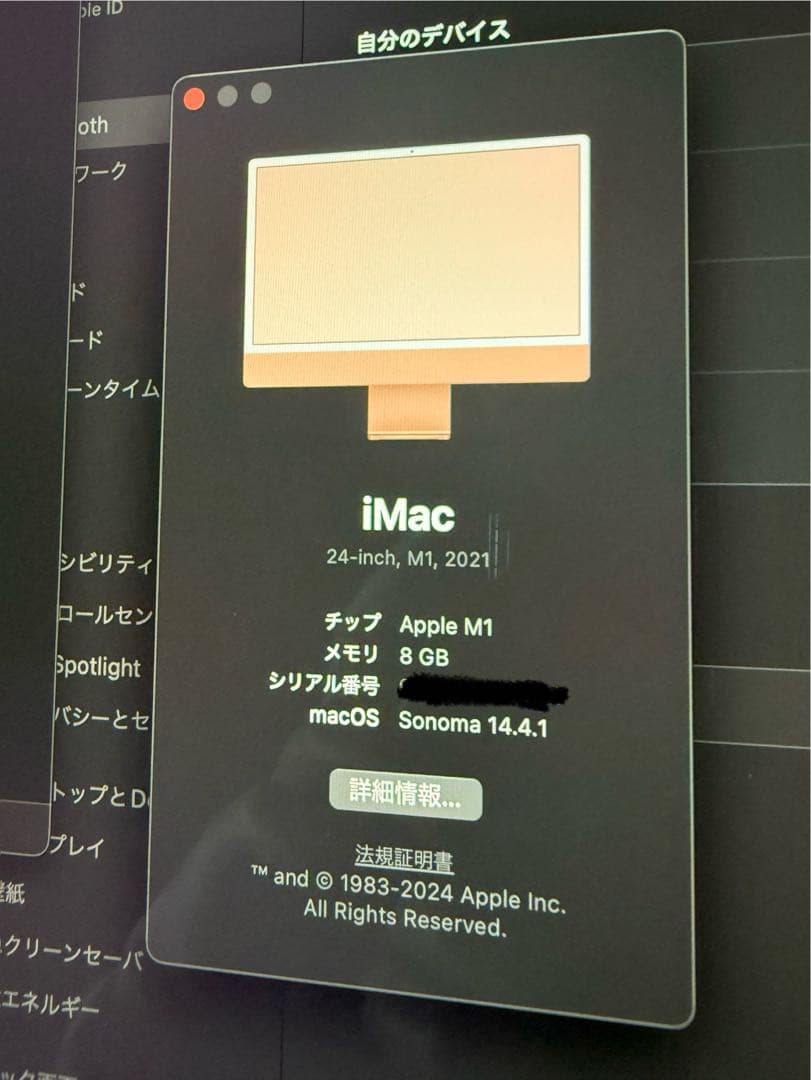 【美品】iMac 24インチ M1 8GB 256GB 箱あり