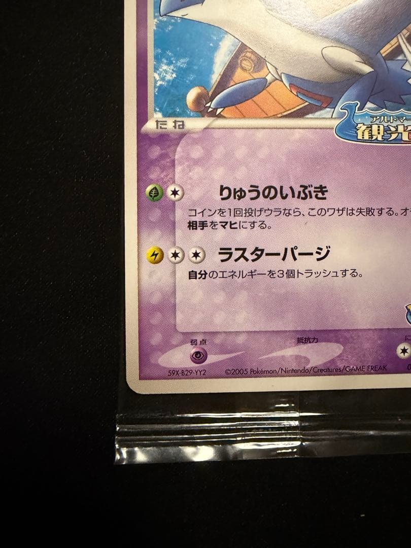 ポケモンカード ポケパークのラティオス プロモ 045/PCG-P 未開封