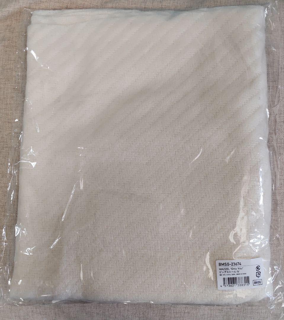 み*ぃ様 MAZZEL Only You ビッグストール アイボリー　マーゼル