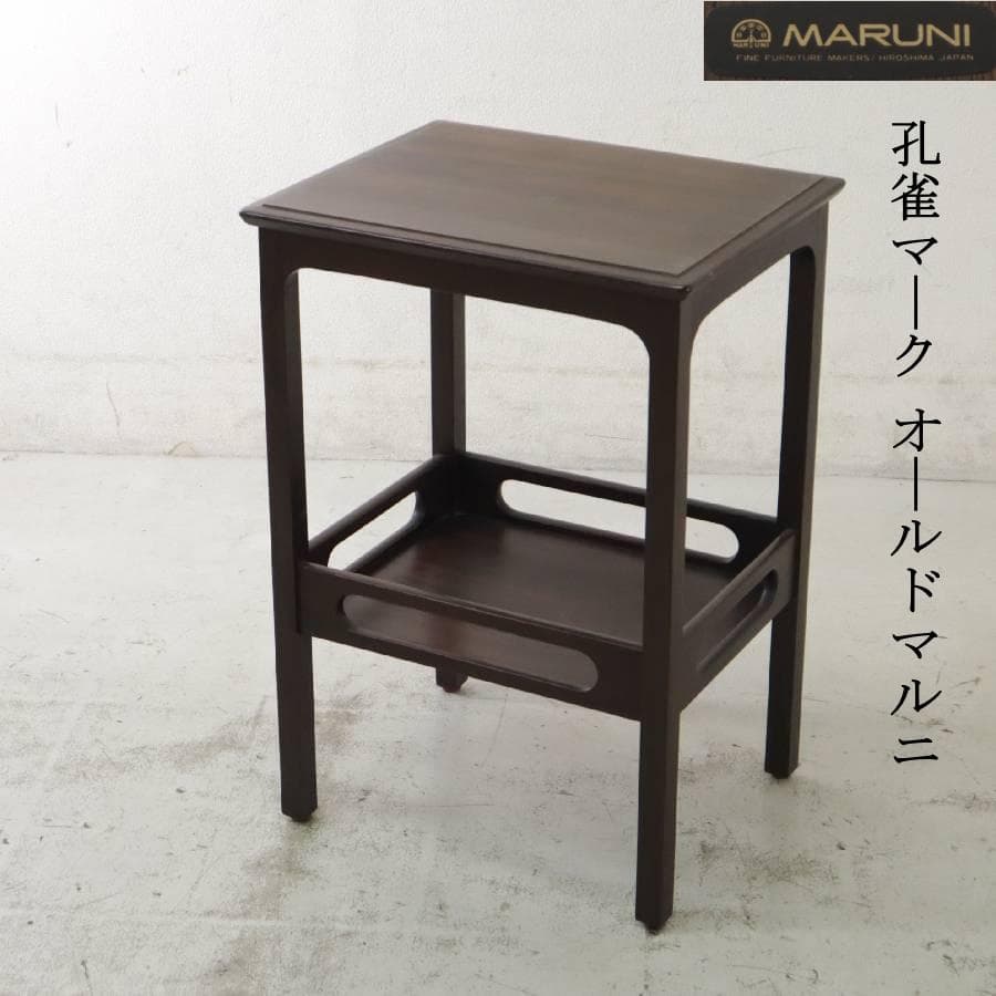 値下1952~76年 希少 孔雀マーク オールドマルニ サイドテーブル マルニ