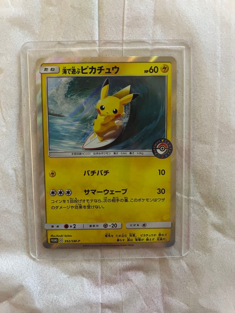 【392/SM-P】海で遊ぶピカチュウ　真夏のピカピカ大作戦キャンペーン