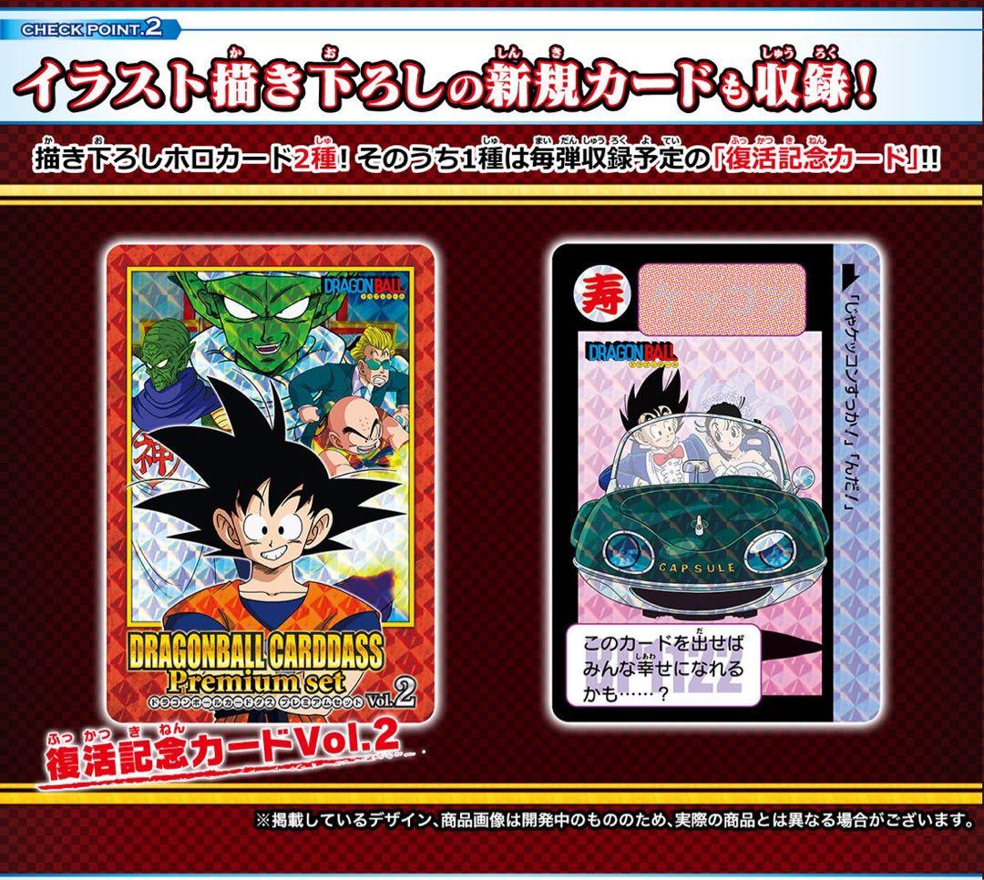 ドラゴンボールカードダス Premium set 1〜8 コンプ