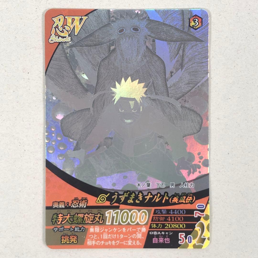 NARUTO ナルティメットフォーメーション うずまきナルト NF-002