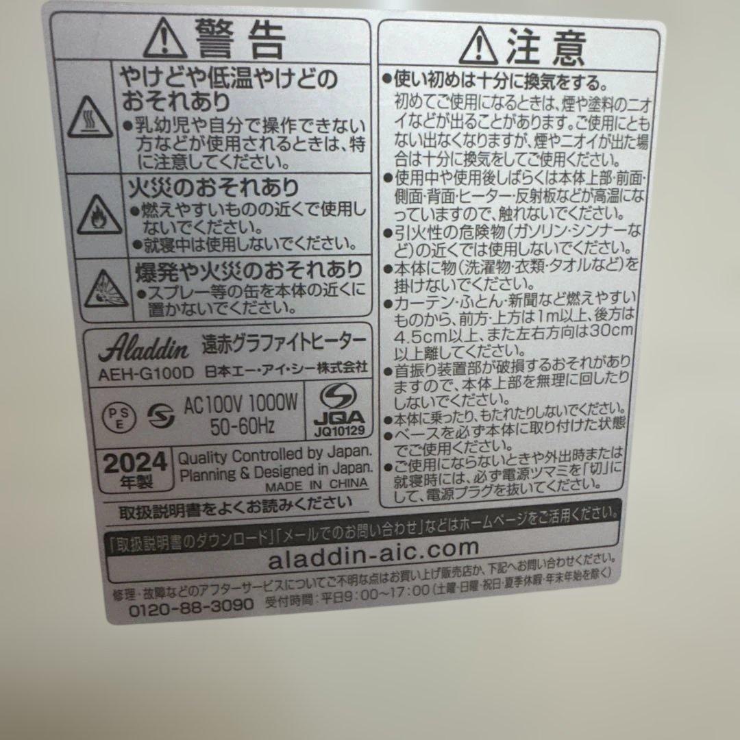 ☆アラジン　グラファイトヒーター24年製★