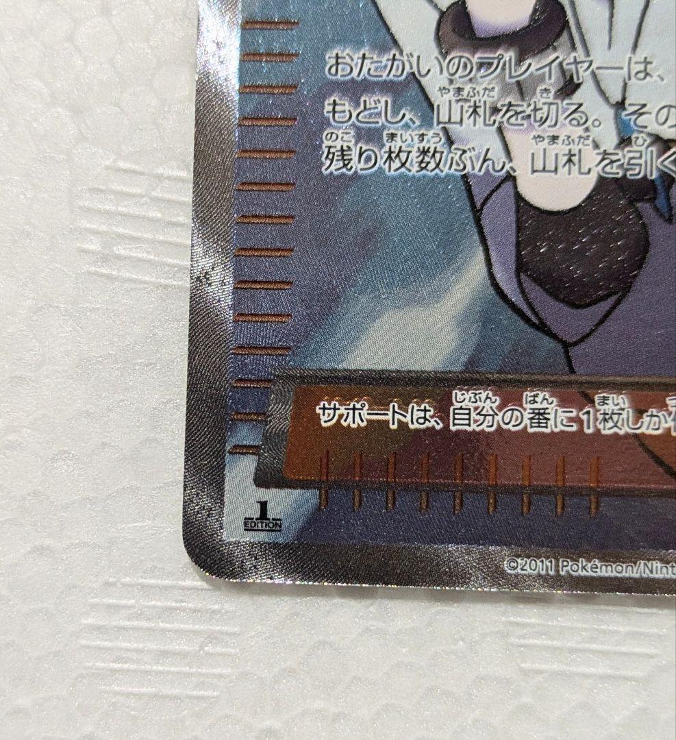 N SR BW2 レッドコレクション 071/066