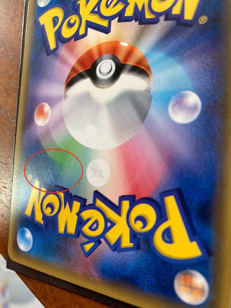 リザードンGX SR SM3H 闘う虹を見たか 052/051(自引き/裏傷)