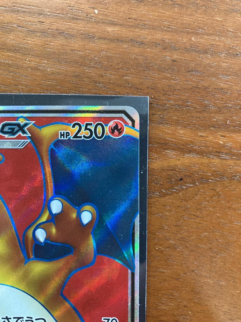 リザードンGX SR SM3H 闘う虹を見たか 052/051(自引き/裏傷)