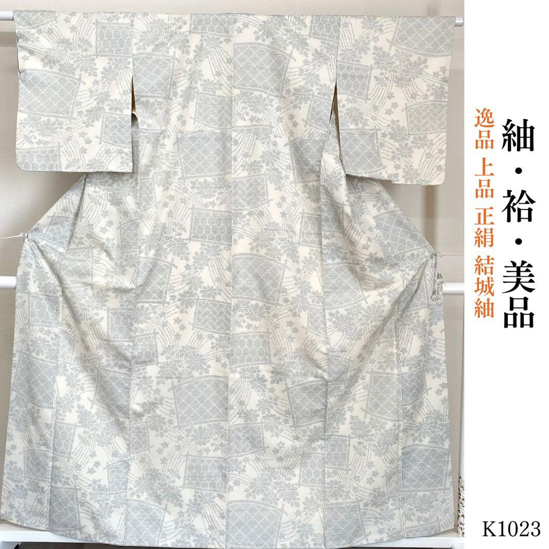 洗い張り単衣仕立て直しK1023 美品 逸品 上品 重要無形文化財 正絹 結城紬