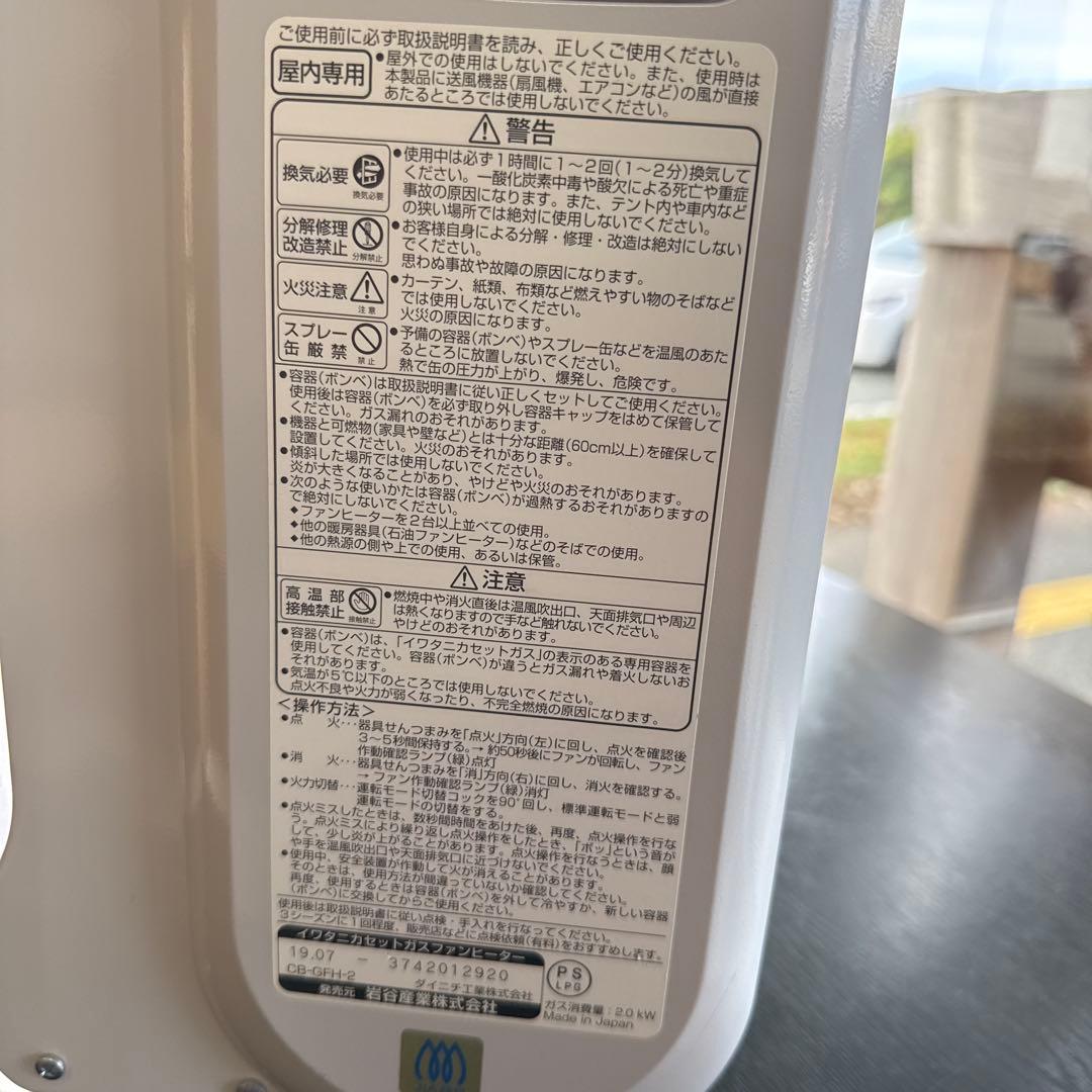 Iwatani カセットガス ストーブ 風暖 ホワイト CBGFH2