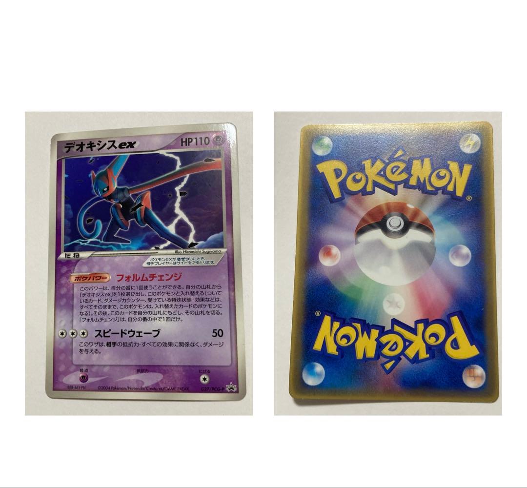 ポケモンカードゲーム 映画公開記念VSパック 裂空のデオキシス 3D プロモ