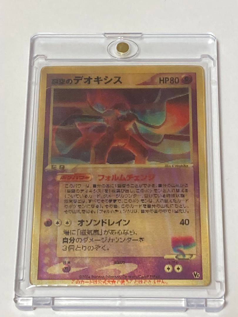 ポケモンカードゲーム 映画公開記念VSパック 裂空のデオキシス 3D プロモ