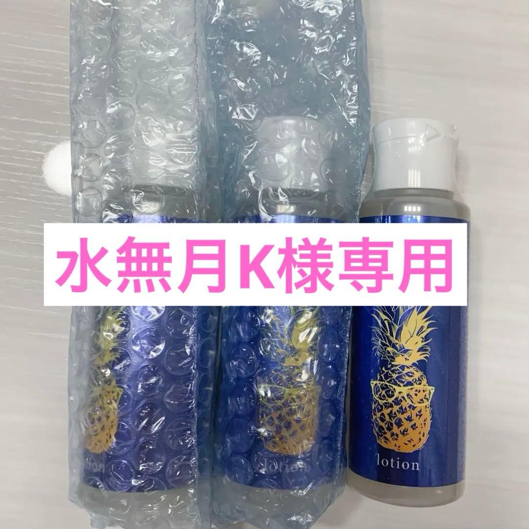 鈴木ハーブ研究所　パイナップル豆乳ローションメンズ用　3本セット　新品未使用