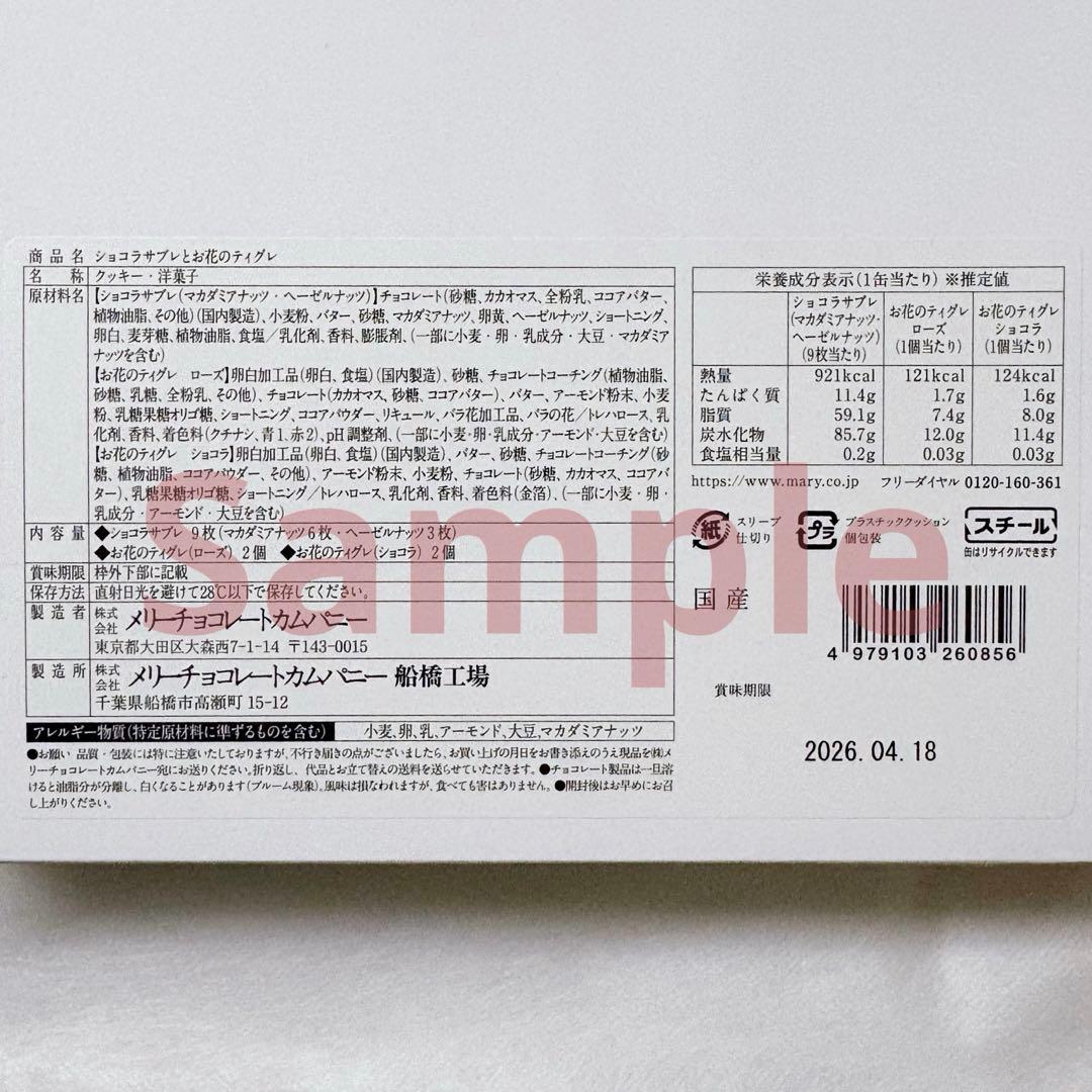 ☆☆新品☆RURU MARY’S☆ルルメリー☆ショコラサブレとお花のティグレ☆☆