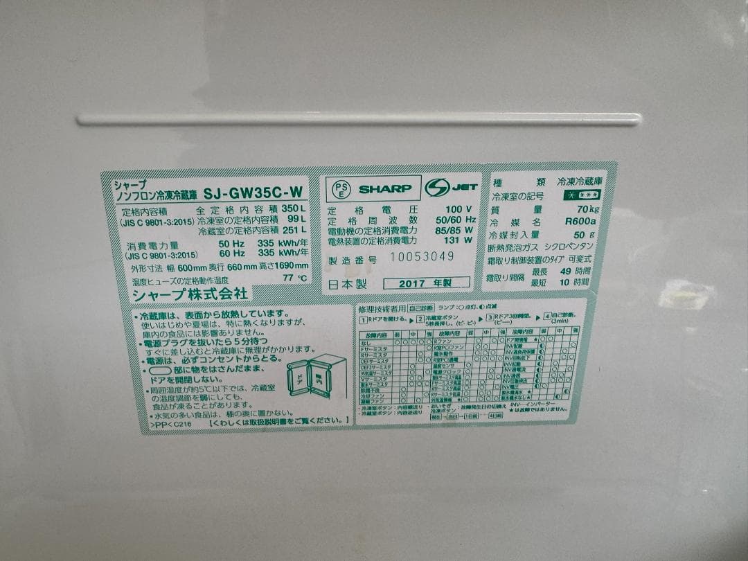 (3225W1)*SHARP シャープ 冷蔵庫 SJ-GW35C-W 350L
