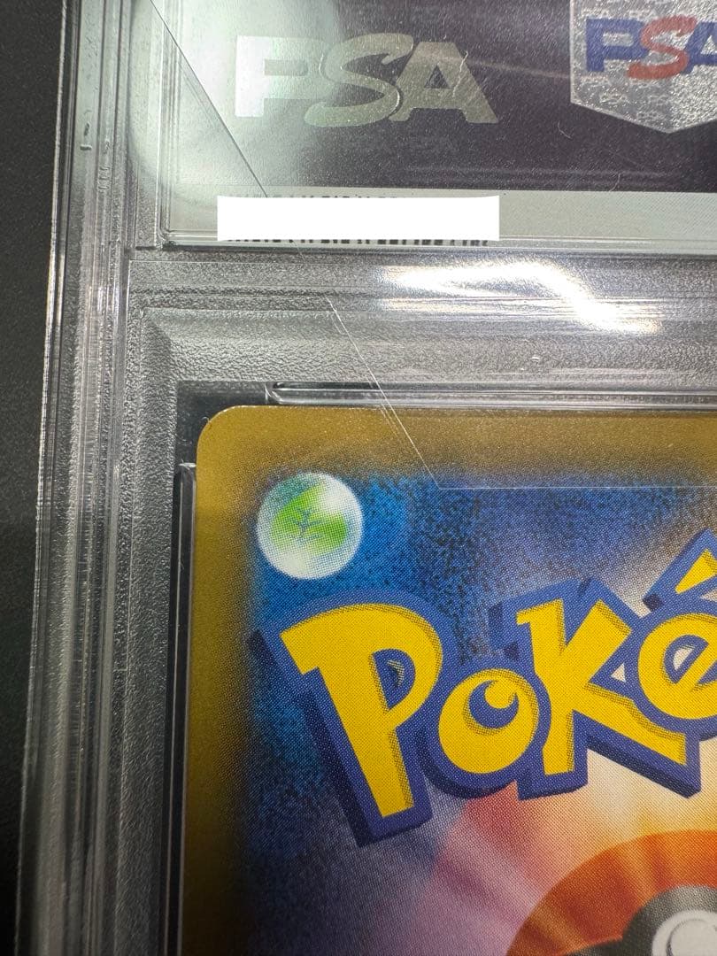 【PSA10】 カイリューV SA 鑑定品