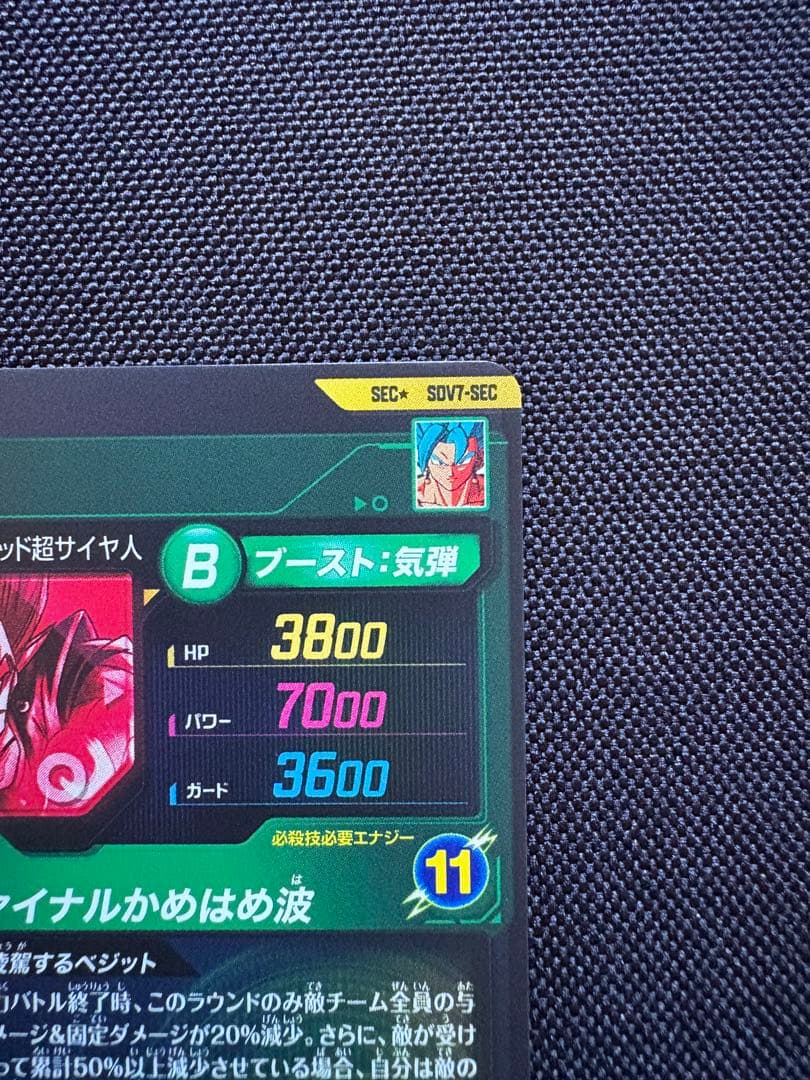 【即日発送】ドラゴンボールダイバーズ　ベジット　ゴジータ　SEC★　パラレル