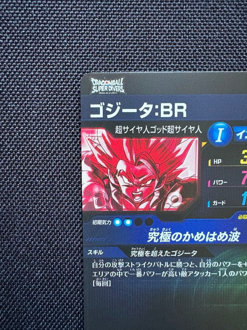 【即日発送】ドラゴンボールダイバーズ　ベジット　ゴジータ　SEC★　パラレル