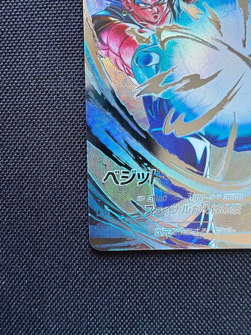 【即日発送】ドラゴンボールダイバーズ　ベジット　ゴジータ　SEC★　パラレル