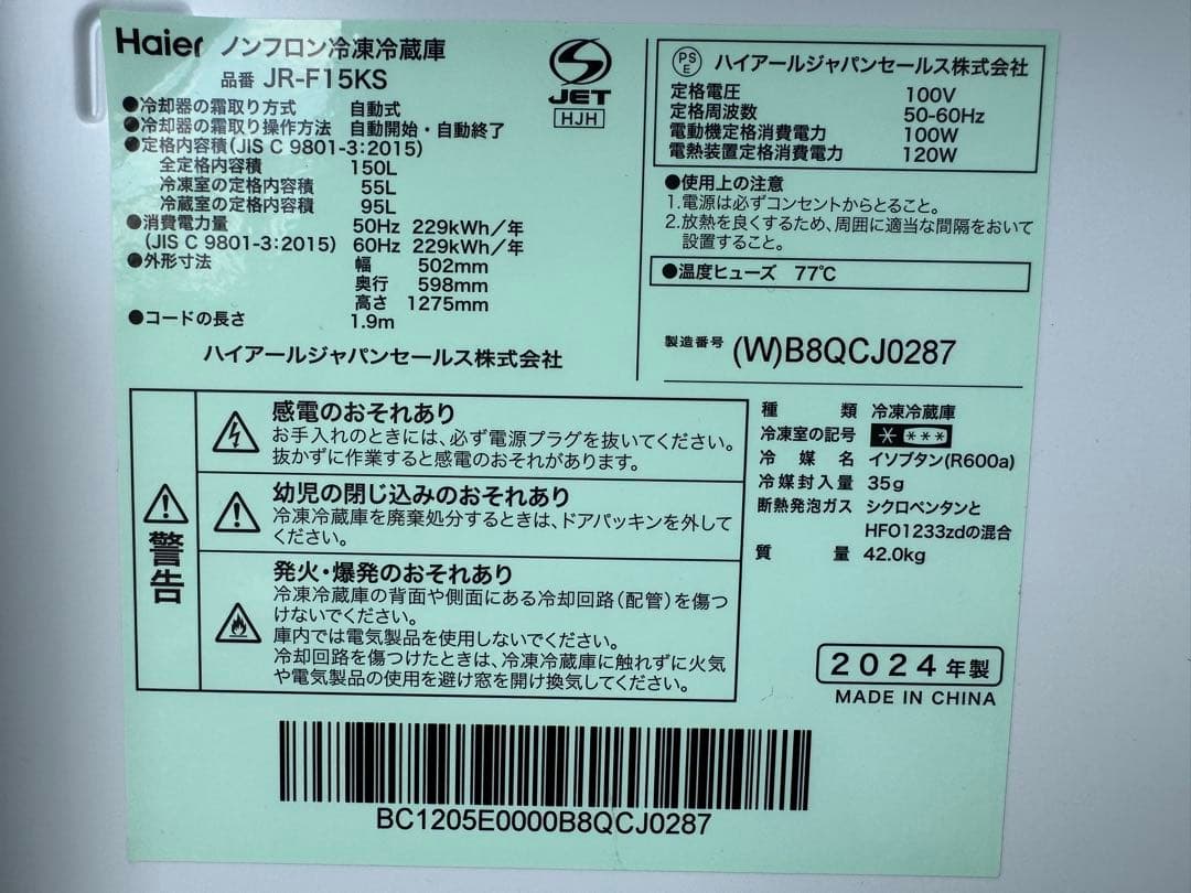奈良発 使用1年 2024年製 ビッグフリーザー ハイアール 冷蔵庫 F15KS