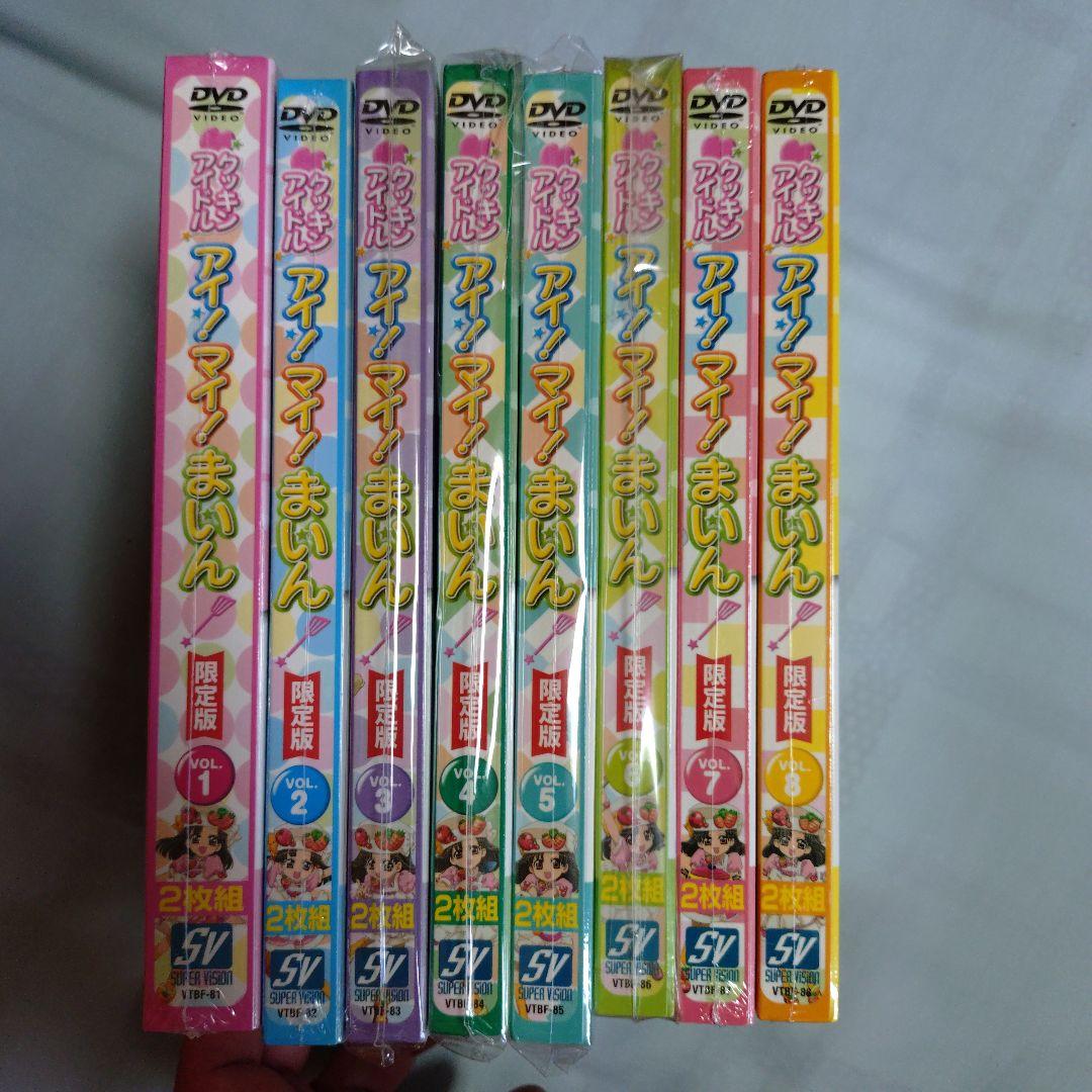 新品クッキンアイドル　アイ!マイ!まいん! DVD 全8巻 限定版