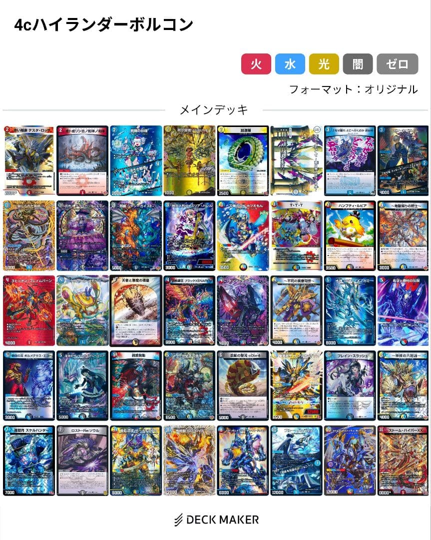 【即日発送】4cハイランダーボルコンデッキ＋スリーブ