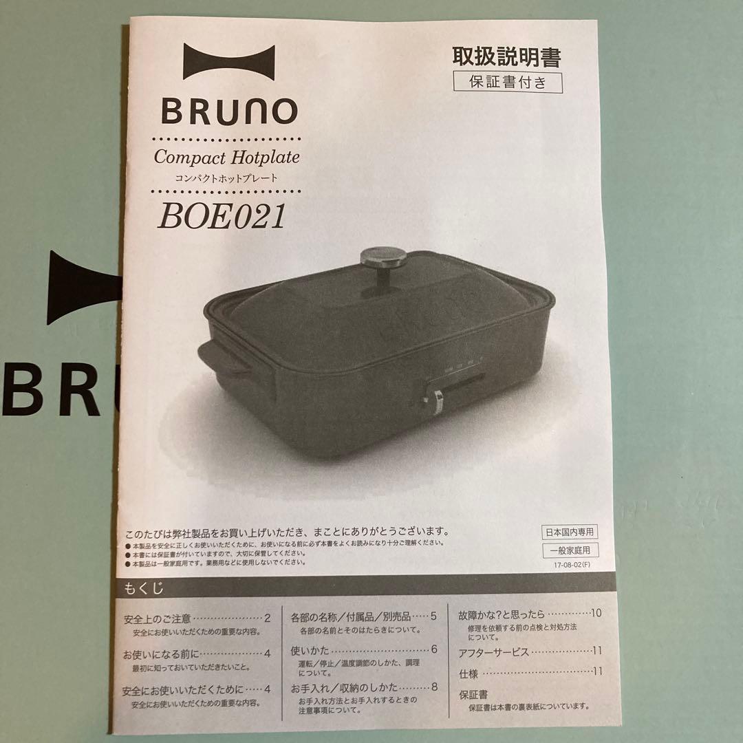 【新品】BRUNO コンパクトホットプレート BOE021-BGY