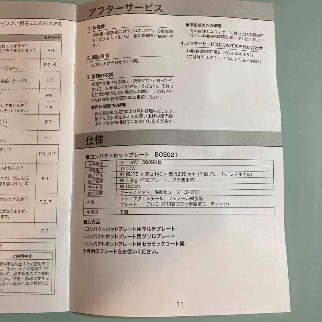 【新品】BRUNO コンパクトホットプレート BOE021-BGY