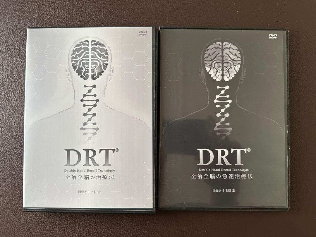 上原宏の『DRT(R)』全治全脳の治療法　急速治療法　DVDフルセット