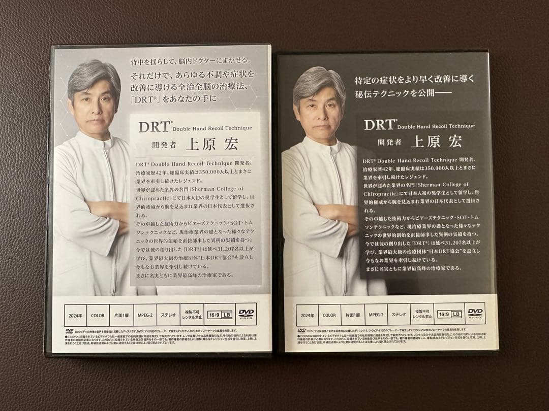 上原宏の『DRT(R)』全治全脳の治療法　急速治療法　DVDフルセット