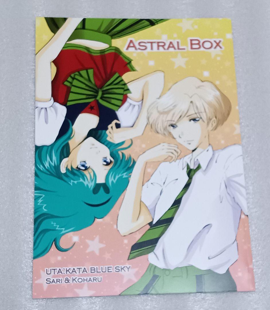 セーラームーン同人誌　ウラヌス　ネプチューン　セレニティ　はるか　みちる