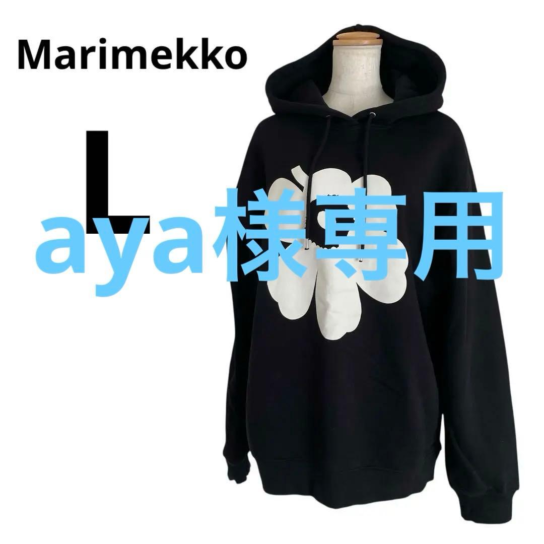 【aya】マリメッコキオスキ 大きいサイズ 裏起毛 ユニッコ フーディー