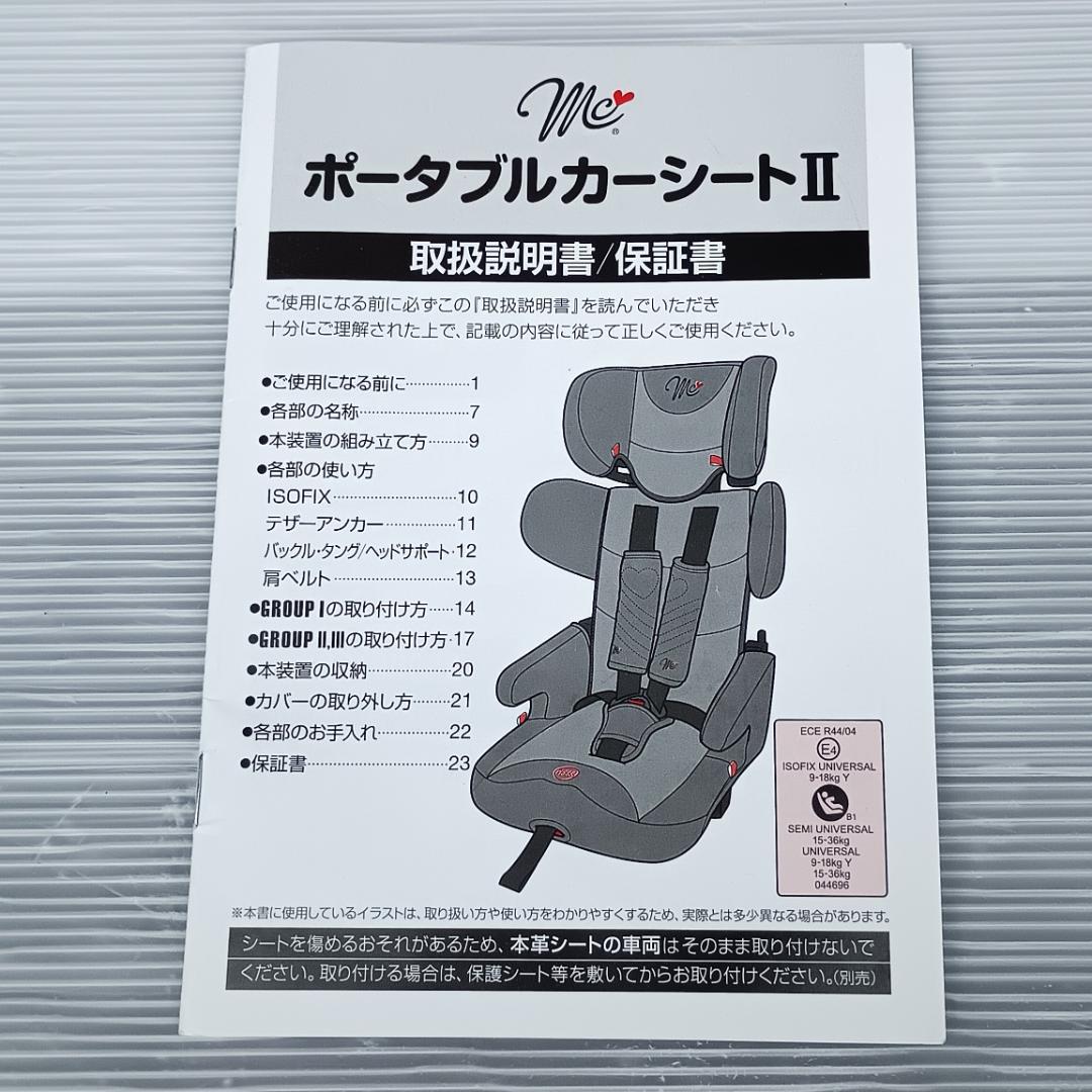 【美品】マムズキャリー ポータブルカーシートII チャイルドシート ISOFIX