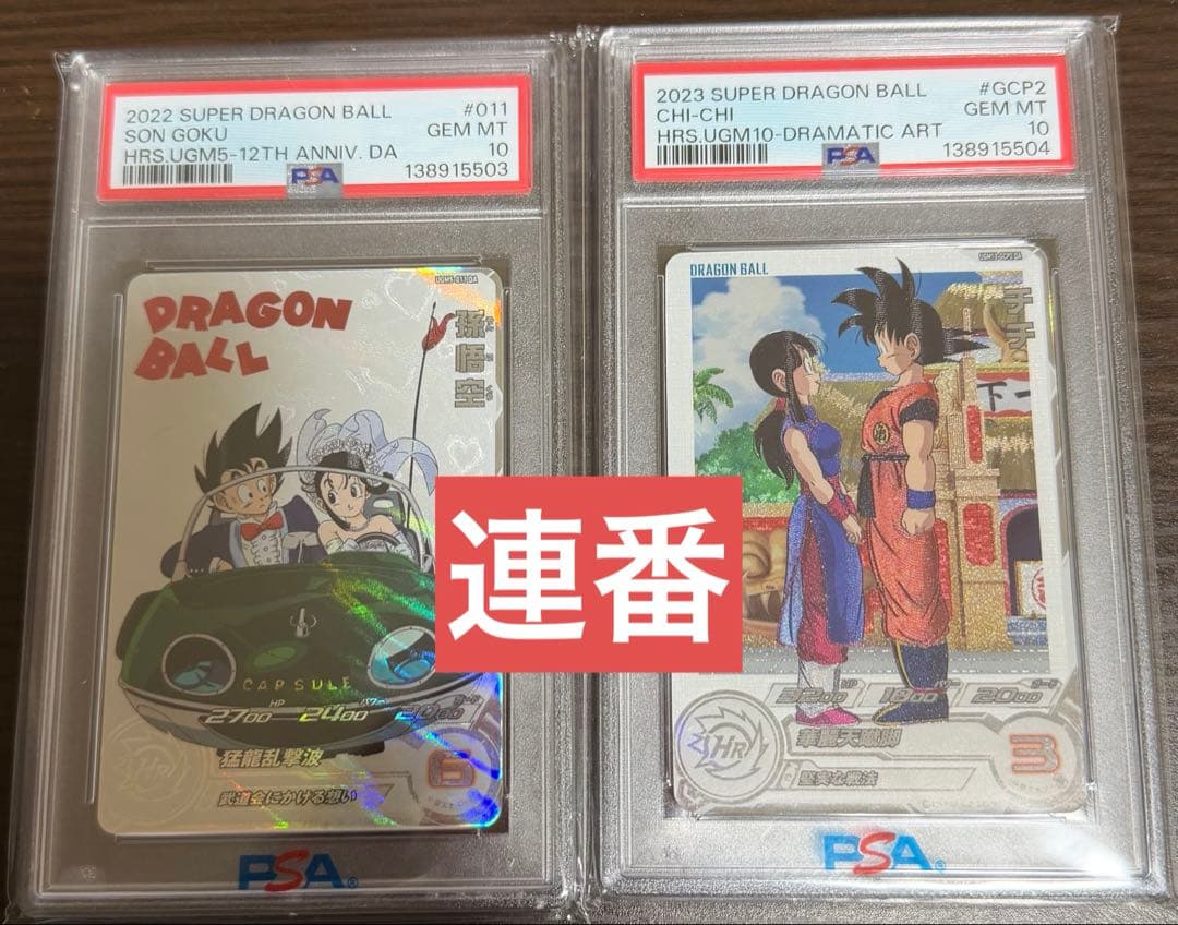 ugm5-011 da 孫悟空 ugm10-gcp2 DA チチ PSA10連番