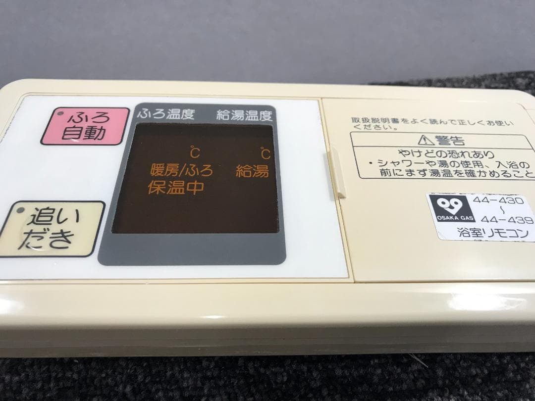 ★R-12●美品◆リサイクル◆給湯器用リモコン 44-430～44-439