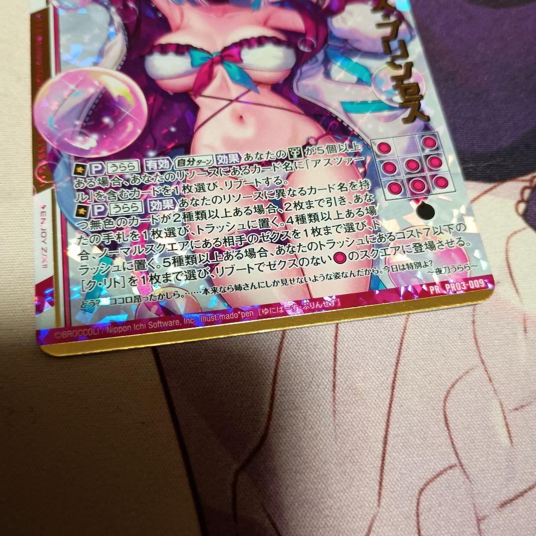 Z/X ユニバース・プリンセス プロモ PR03-009 ゼクス