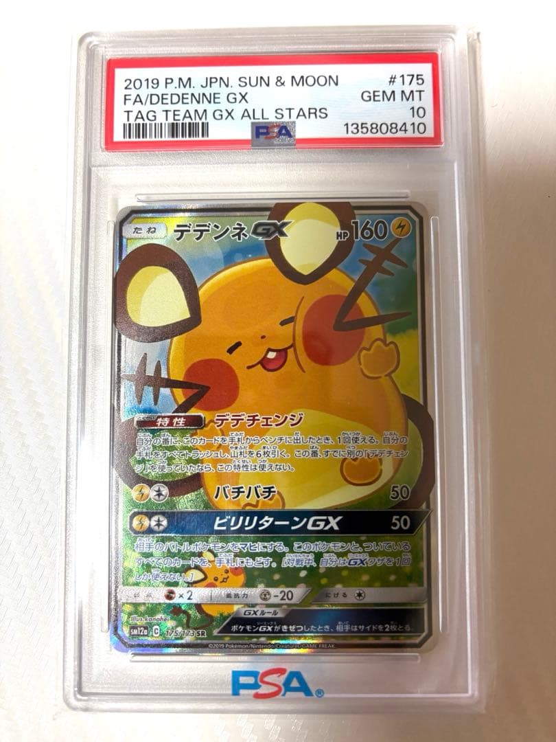 デデンネGX SR PSA10
