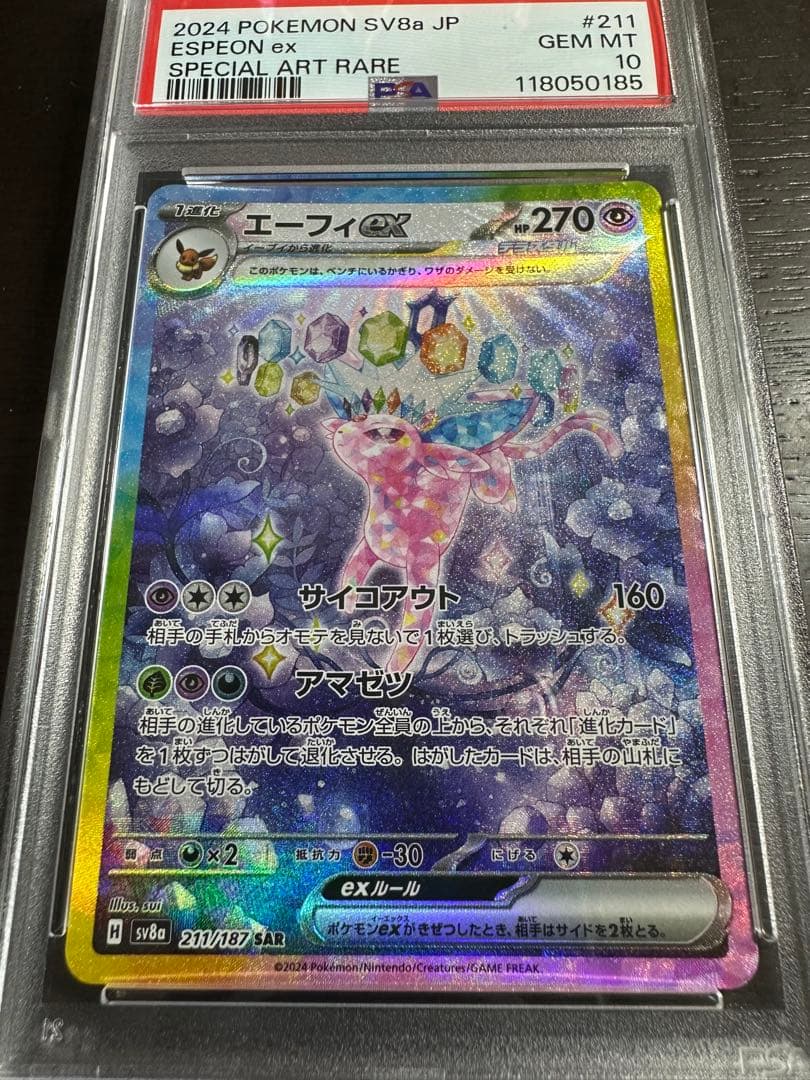 【PSA10】エーフィex【SAR】{211/187} [SV8a]