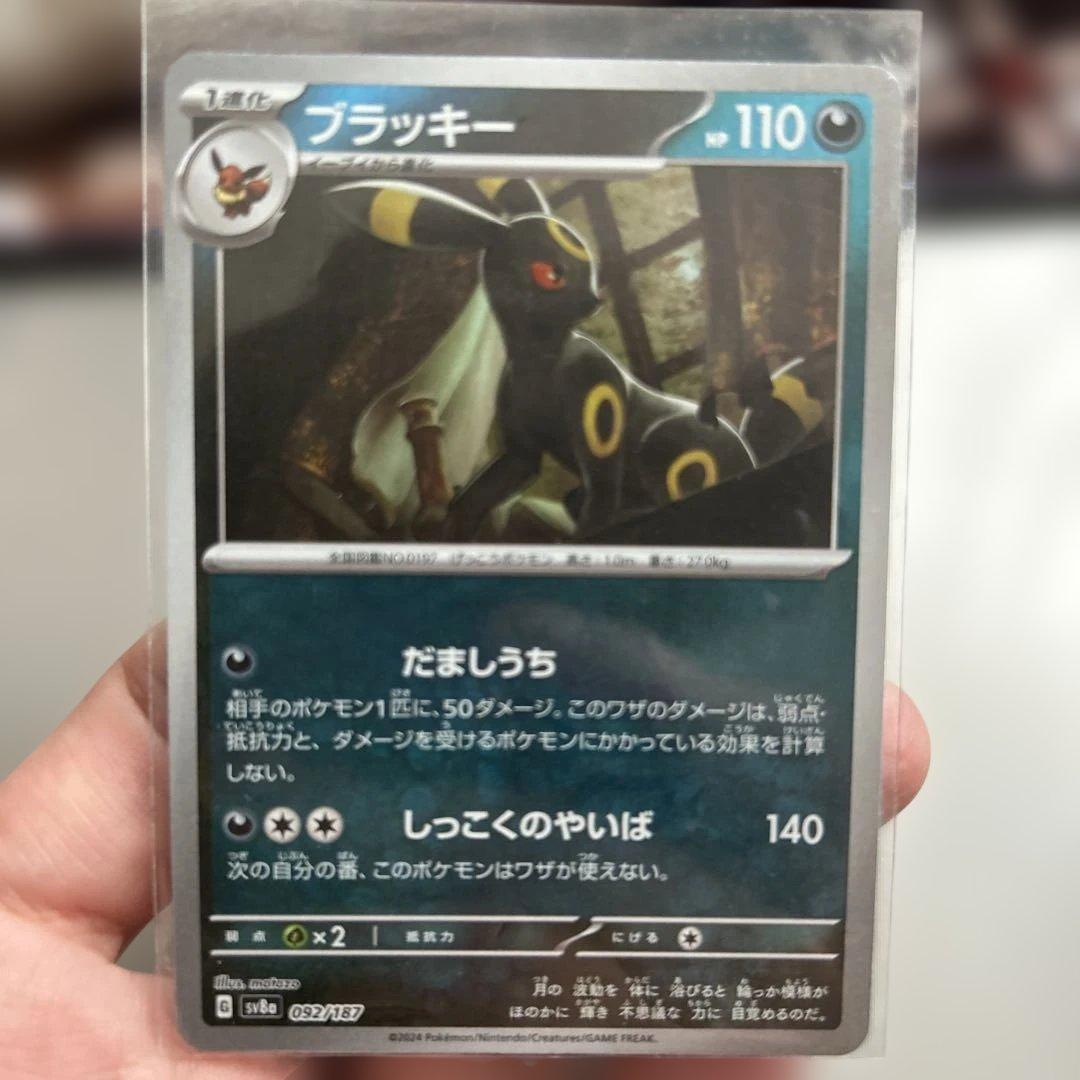 【美品】ブラッキー テラスタルフェス 092/187 マスターボール ミラー