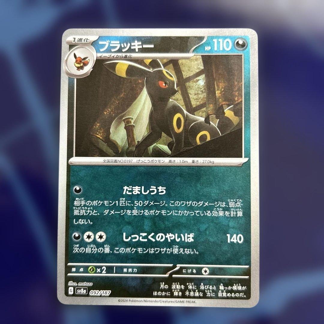 【美品】ブラッキー テラスタルフェス 092/187 マスターボール ミラー