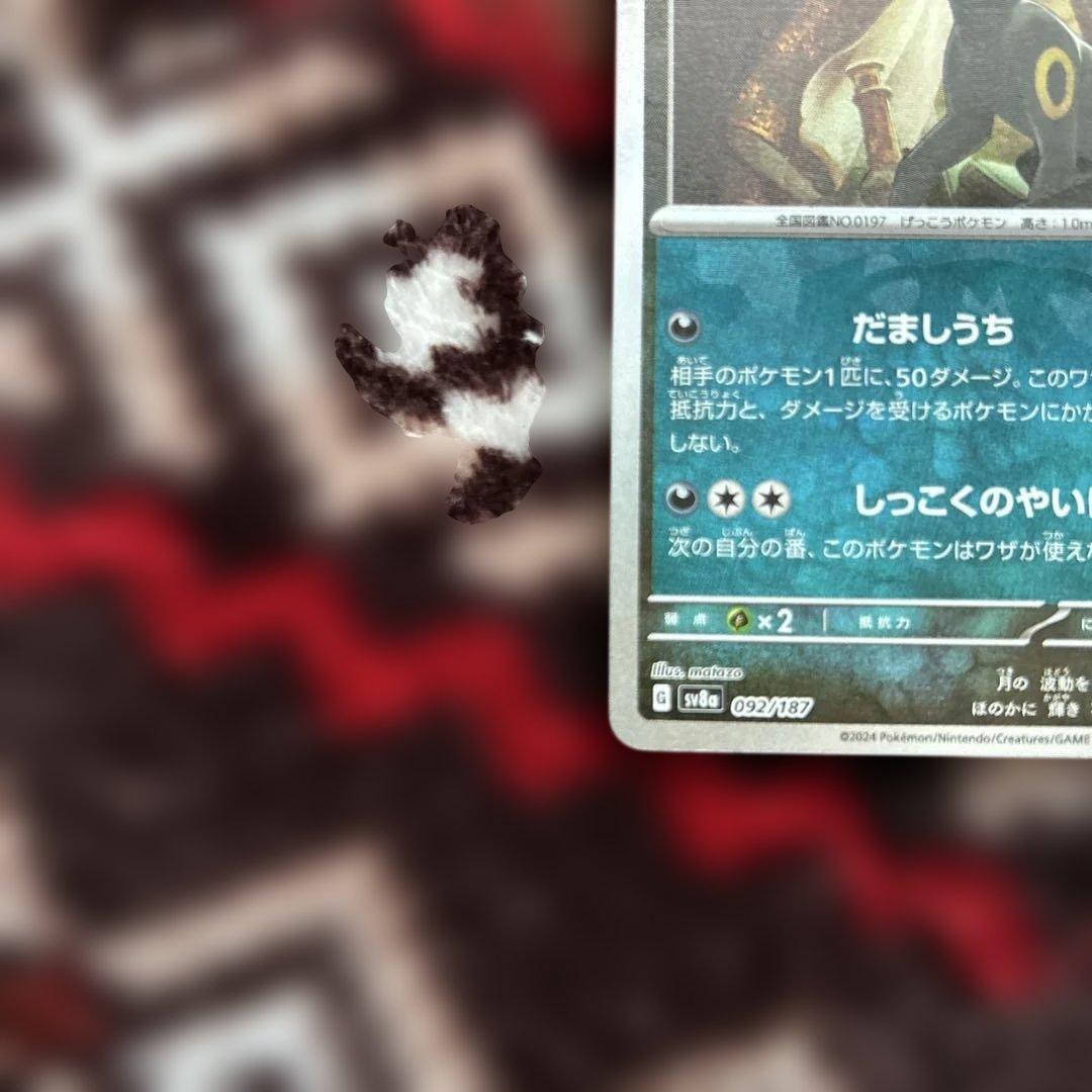 【美品】ブラッキー テラスタルフェス 092/187 マスターボール ミラー