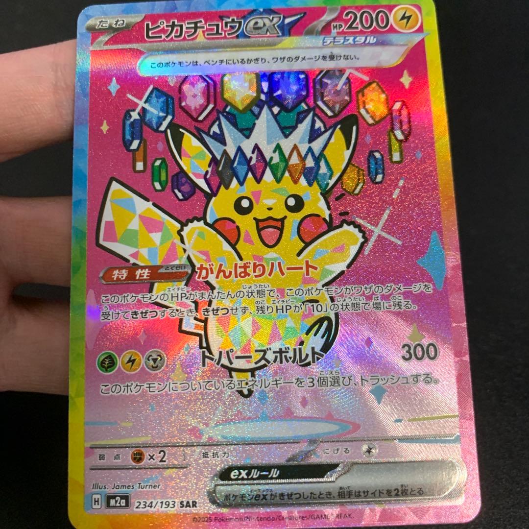 ピカチュウ ex SAR 200 HP 雷