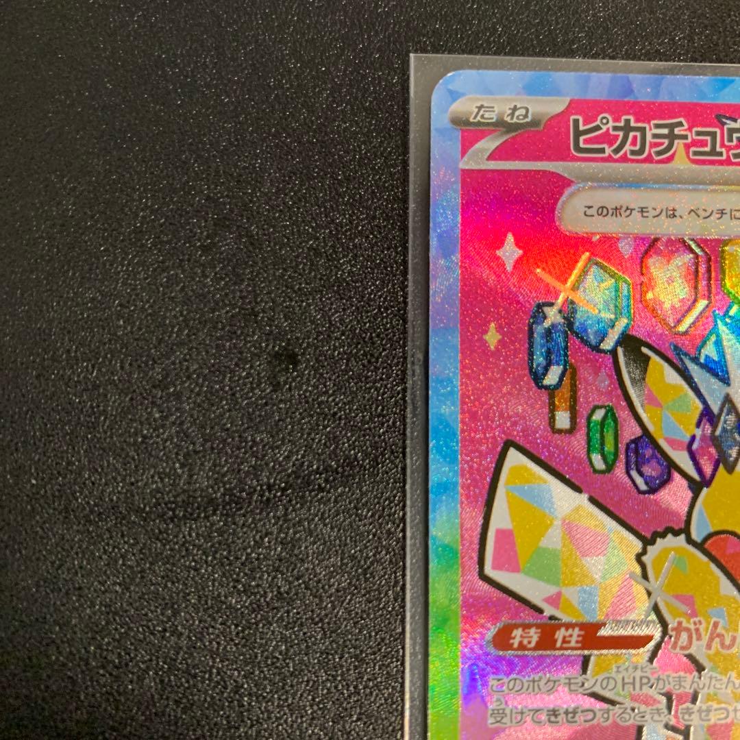 ピカチュウ ex SAR 200 HP 雷