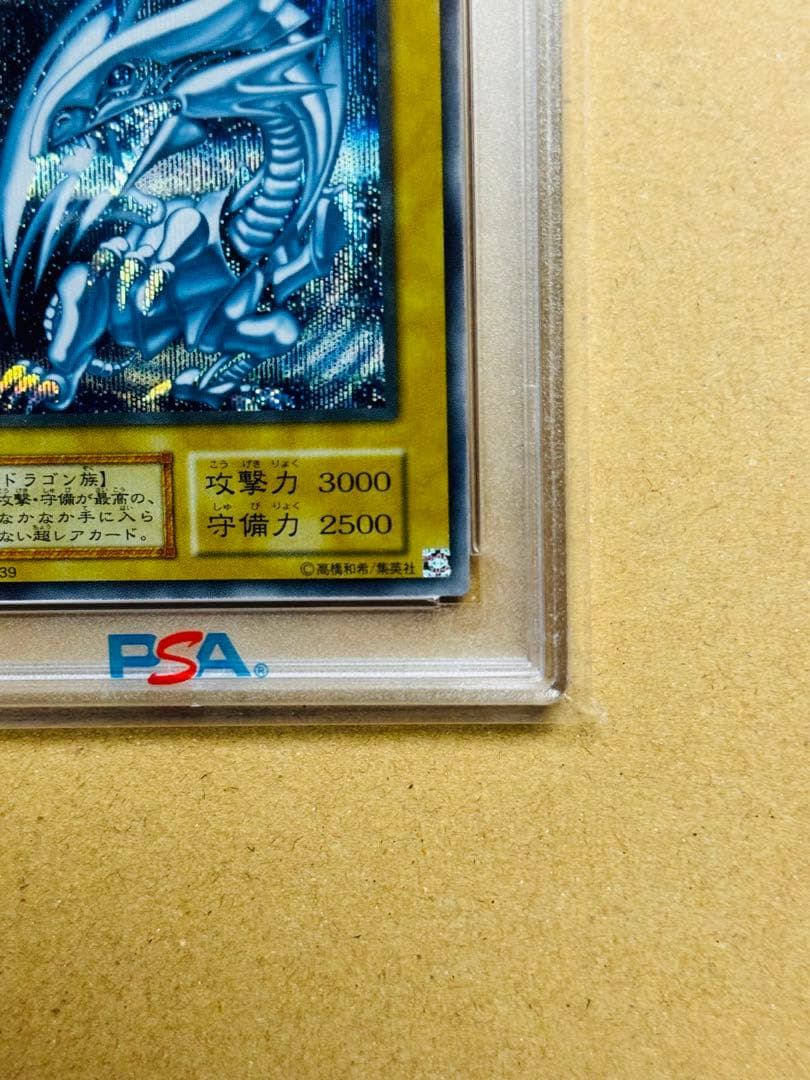 遊戯王　青眼の白龍　シークレット　PSA10 海馬セット　初期　復刻　五つ目
